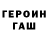 ГЕРОИН хмурый Esken 627