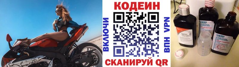 Codein напиток Lean (лин)  mega tor  Заречный 